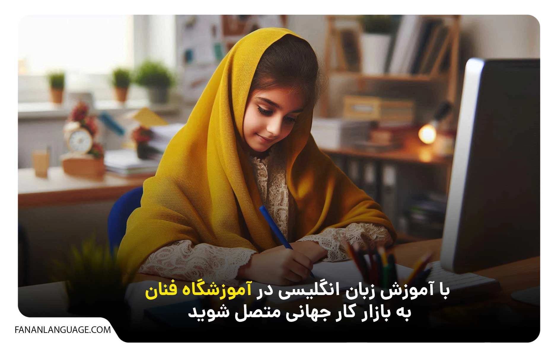 آموزش زبان انگلیسی در تهران