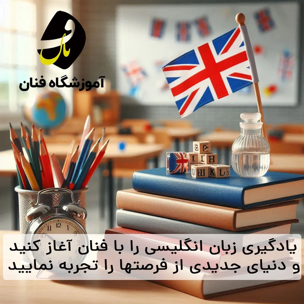 آموزشگاه زبان انگلیسی در تبریز