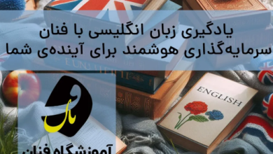 آموزشگاه زبان انگلیسی در گرگان