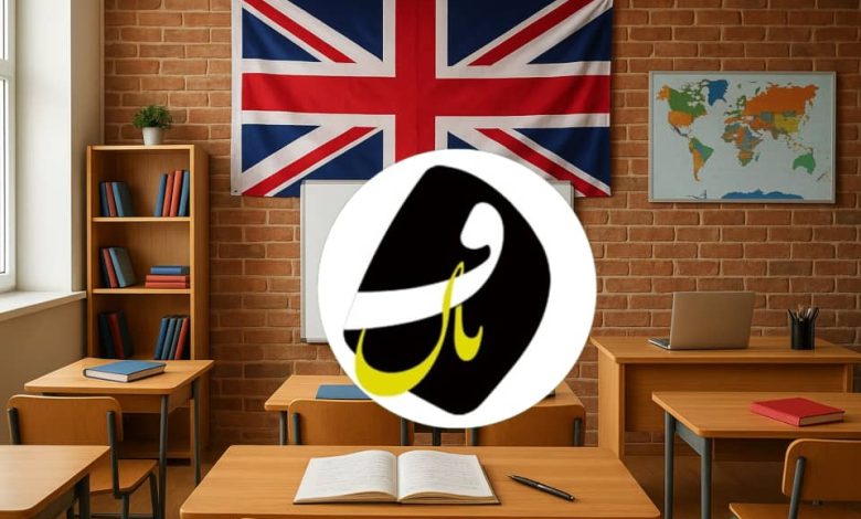 آموزشگاه زبان انگلیسی در خرم آباد