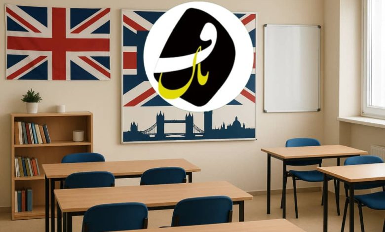 آموزشگاه زبان انگلیسی در شهرکرد