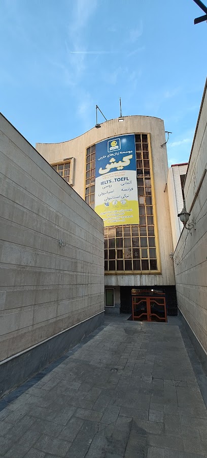 آموزشگاه زبان روسی کیش در تبریز