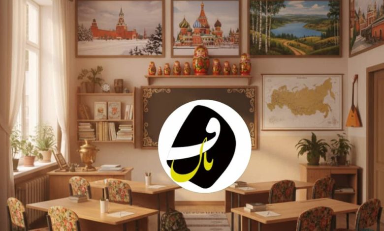 آموزشگاه زبان روسی در رشت