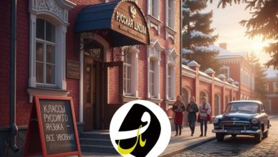 آموزشگاه زبان روسی در شهرکرد