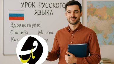 آموزشگاه زبان روسی در سمنان